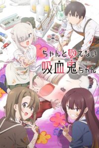 ちゃんと吸えない吸血鬼ちゃん