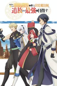 味方が弱すぎて補助魔法に徹していた宮廷魔法師、追放されて最強を目指す