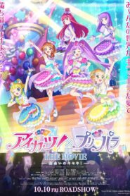 アイカツ！×プリパラ THE MOVIE -出会いのキセキ !-
