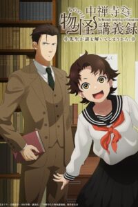 中禅寺先生物怪講義録 先生が謎を解いてしまうから。