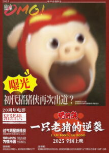 猪猪侠·一只老猪的逆袭