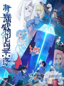 新·异常生物见闻录：序