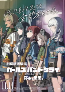 劇場版総集編 ガールズバンドクライ 【後編】 なぁ、未来。