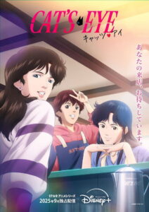 キャッツ♥アイ