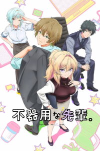 不器用な先輩。