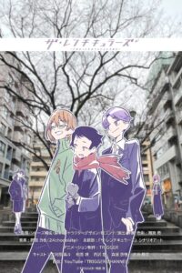 ザ・レンチキュラーズ