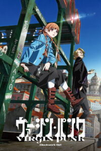ヴァージン・パンク Clockwork Girl