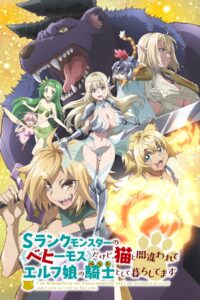 Sランクモンスターの《ベヒーモス》だけど、猫と間違われてエルフ娘の騎士（ペット）として暮らしてます